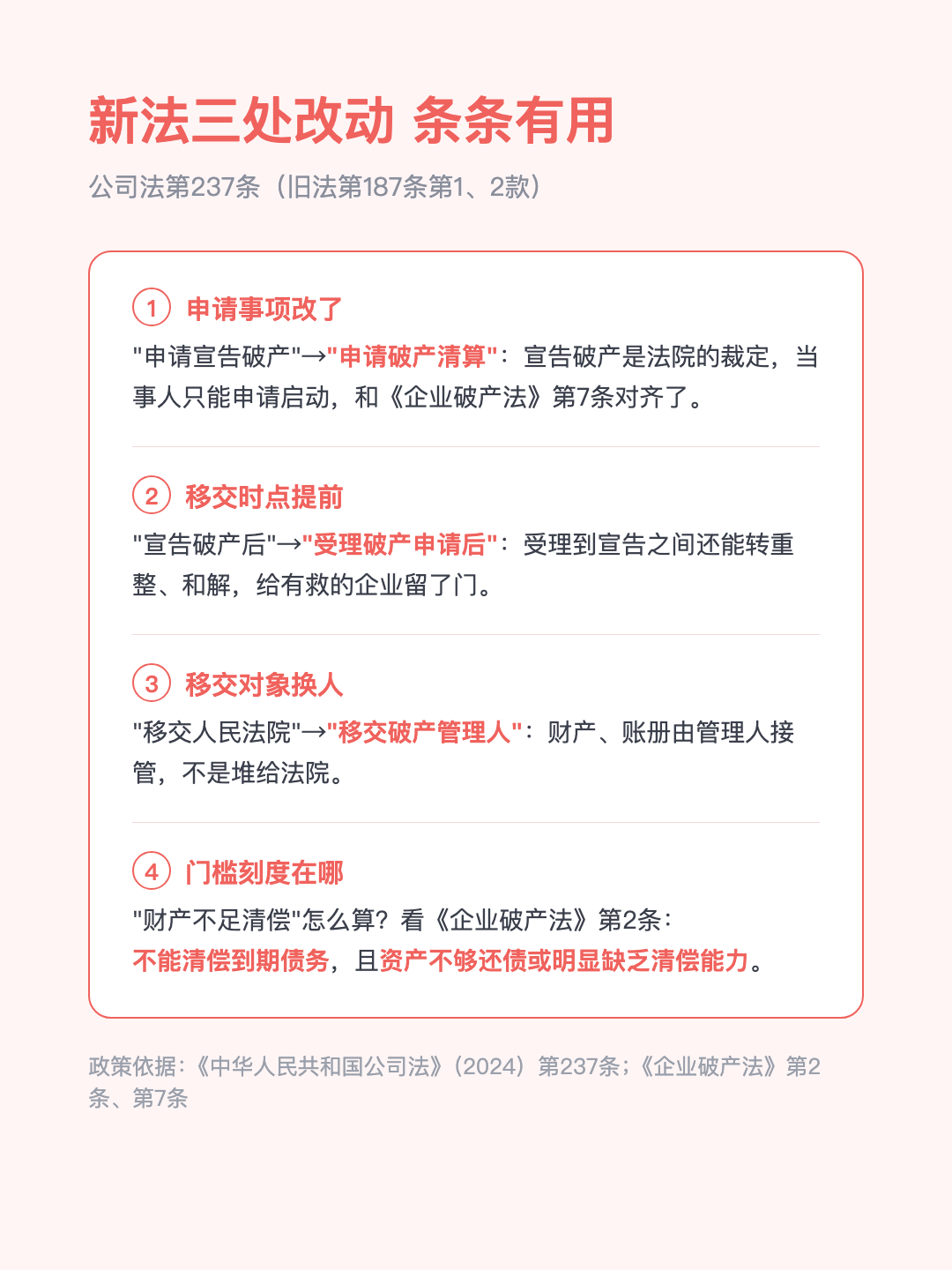 清算时发现 公司钱不够还债 必须申请破产 不能悄悄注销 · p3.png