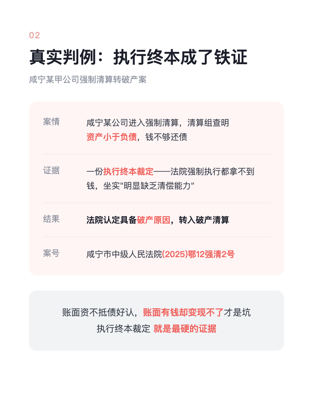 清算时发现 公司钱不够还债 必须申请破产 不能悄悄注销 · p4.png