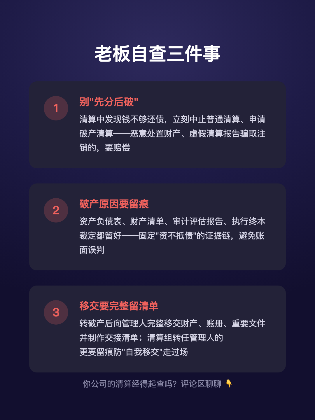清算时发现 公司钱不够还债 必须申请破产 不能悄悄注销 · p5.png
