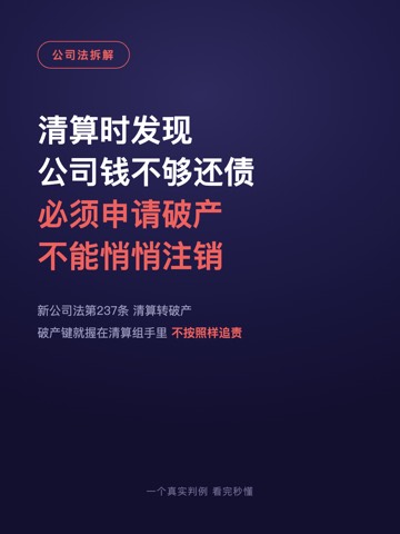 清算时发现 公司钱不够还债 必须申请破产 不能悄悄注销
