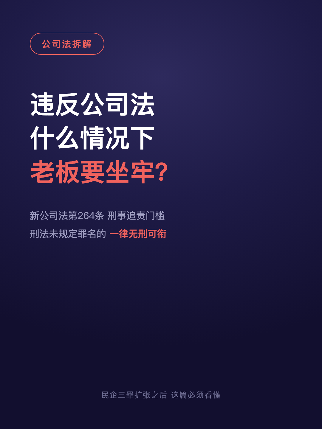 违反公司法 什么情况下 老板要坐牢? · p1.png