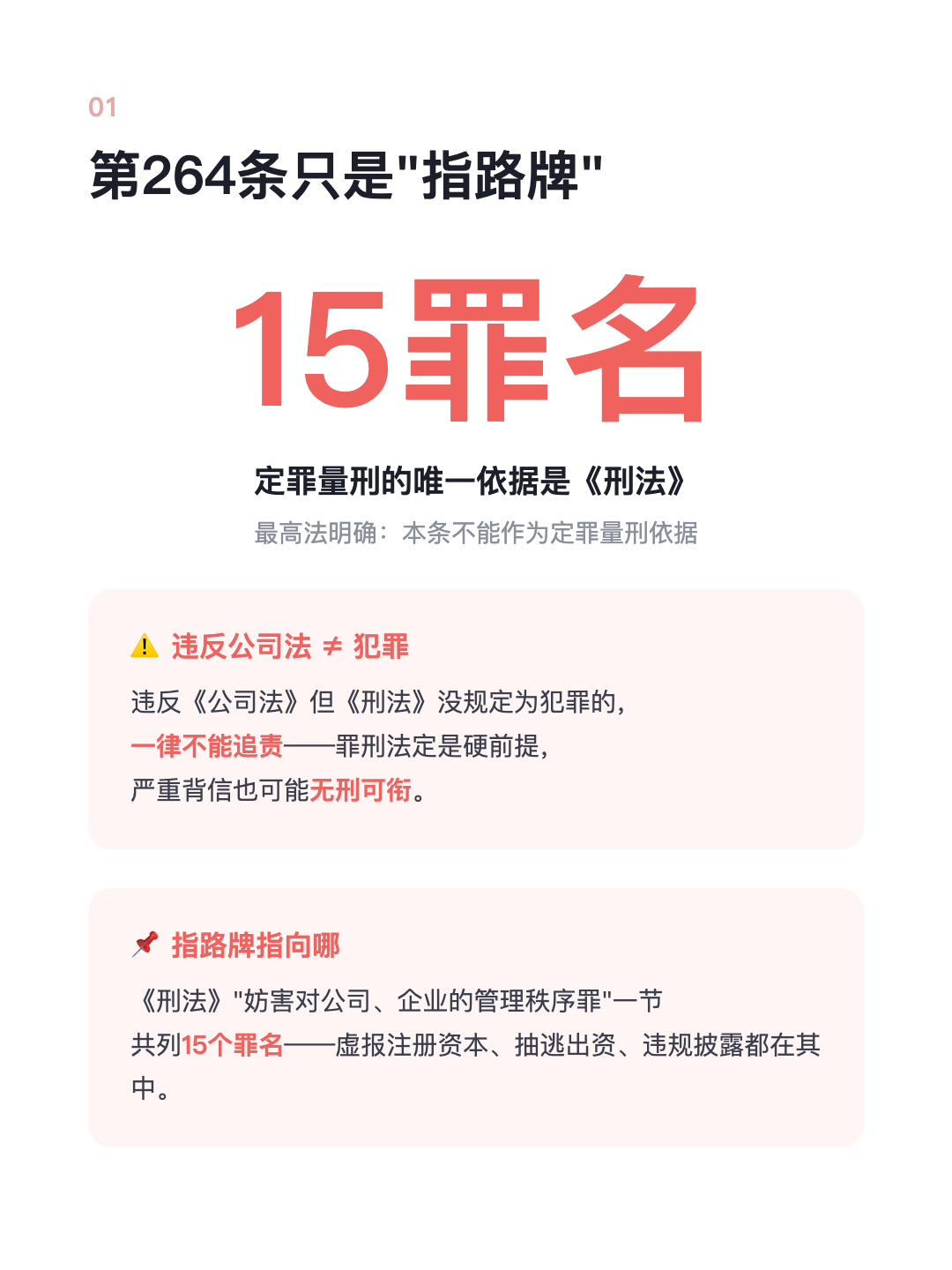 违反公司法 什么情况下 老板要坐牢? · p2.png