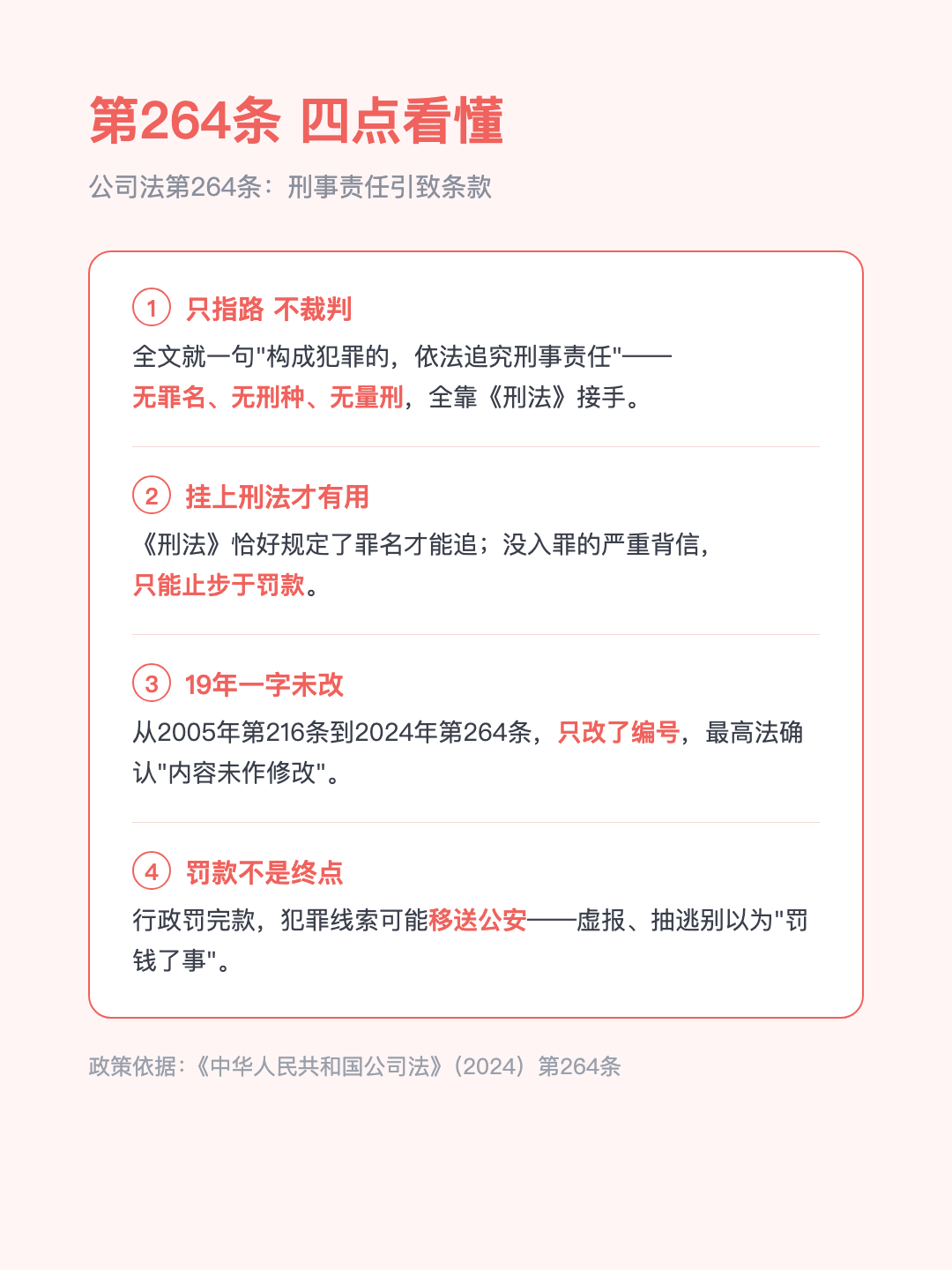 违反公司法 什么情况下 老板要坐牢? · p3.png