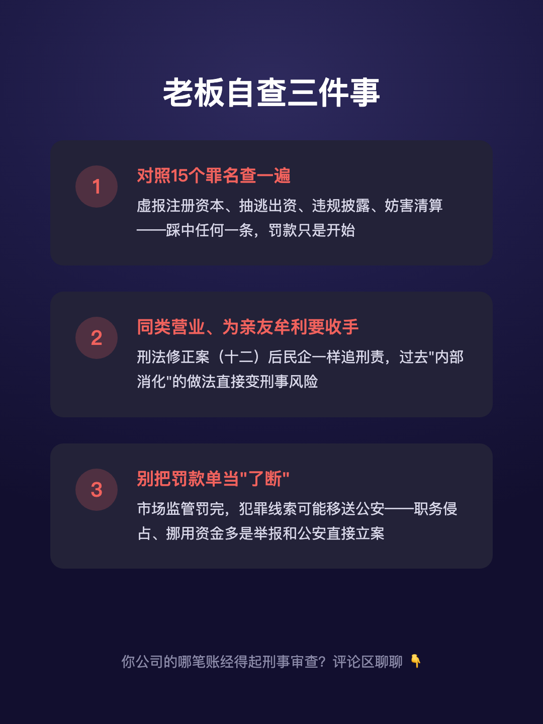 违反公司法 什么情况下 老板要坐牢? · p5.png
