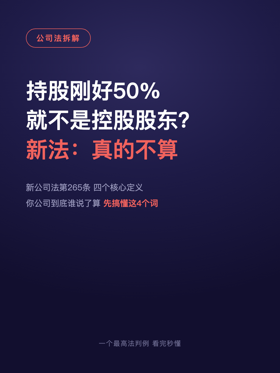 持股刚好50% 就不是控股股东? 新法:真的不算 · p1.png