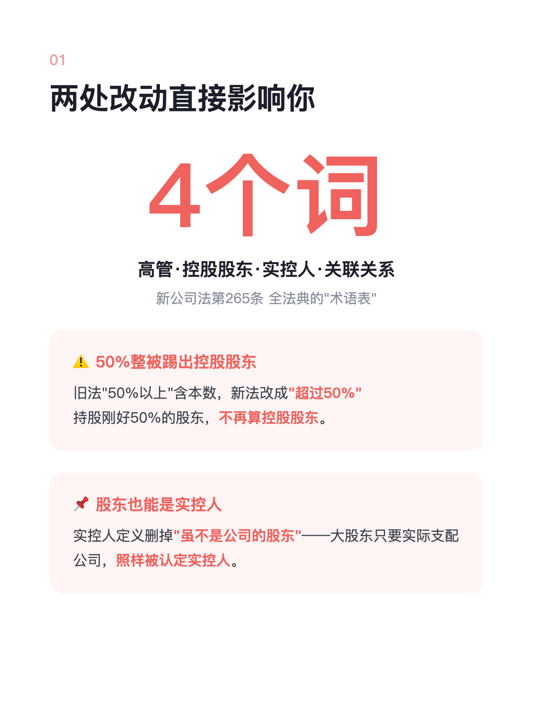 持股刚好50% 就不是控股股东? 新法:真的不算 · p2.png