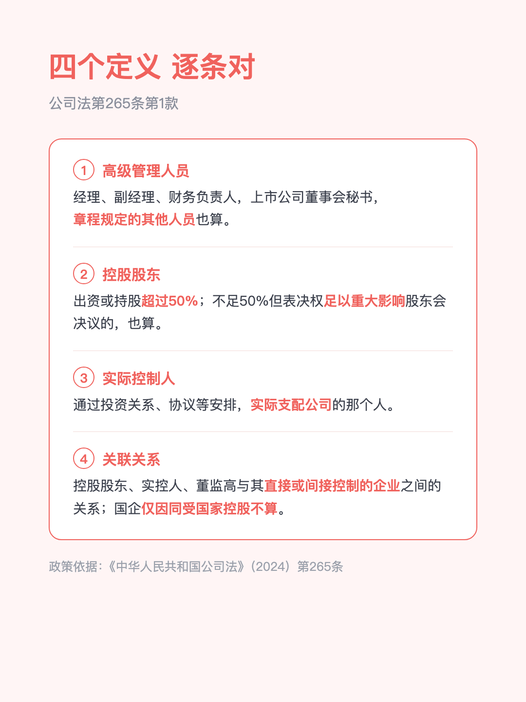 持股刚好50% 就不是控股股东? 新法:真的不算 · p3.png