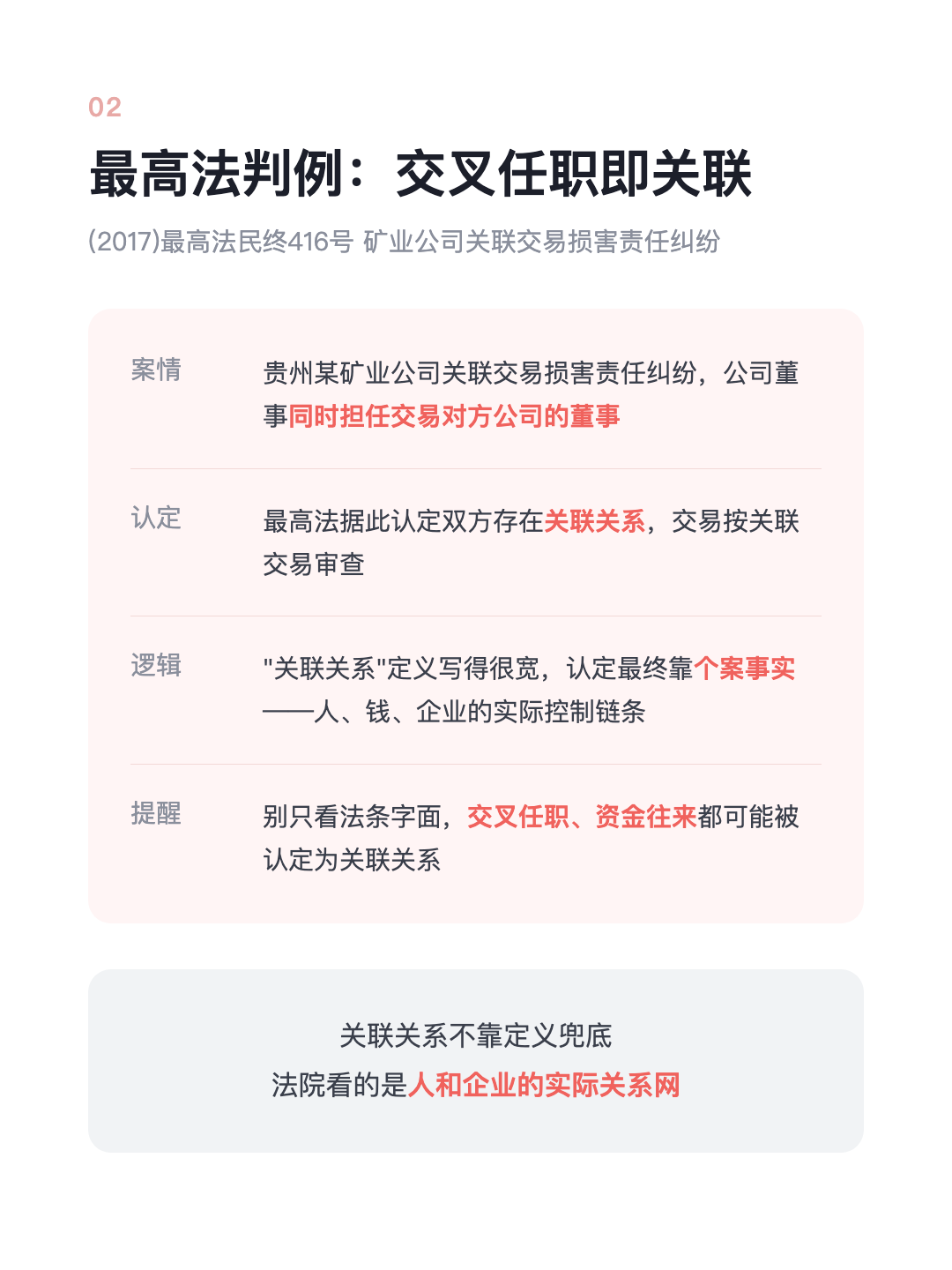 持股刚好50% 就不是控股股东? 新法:真的不算 · p4.png