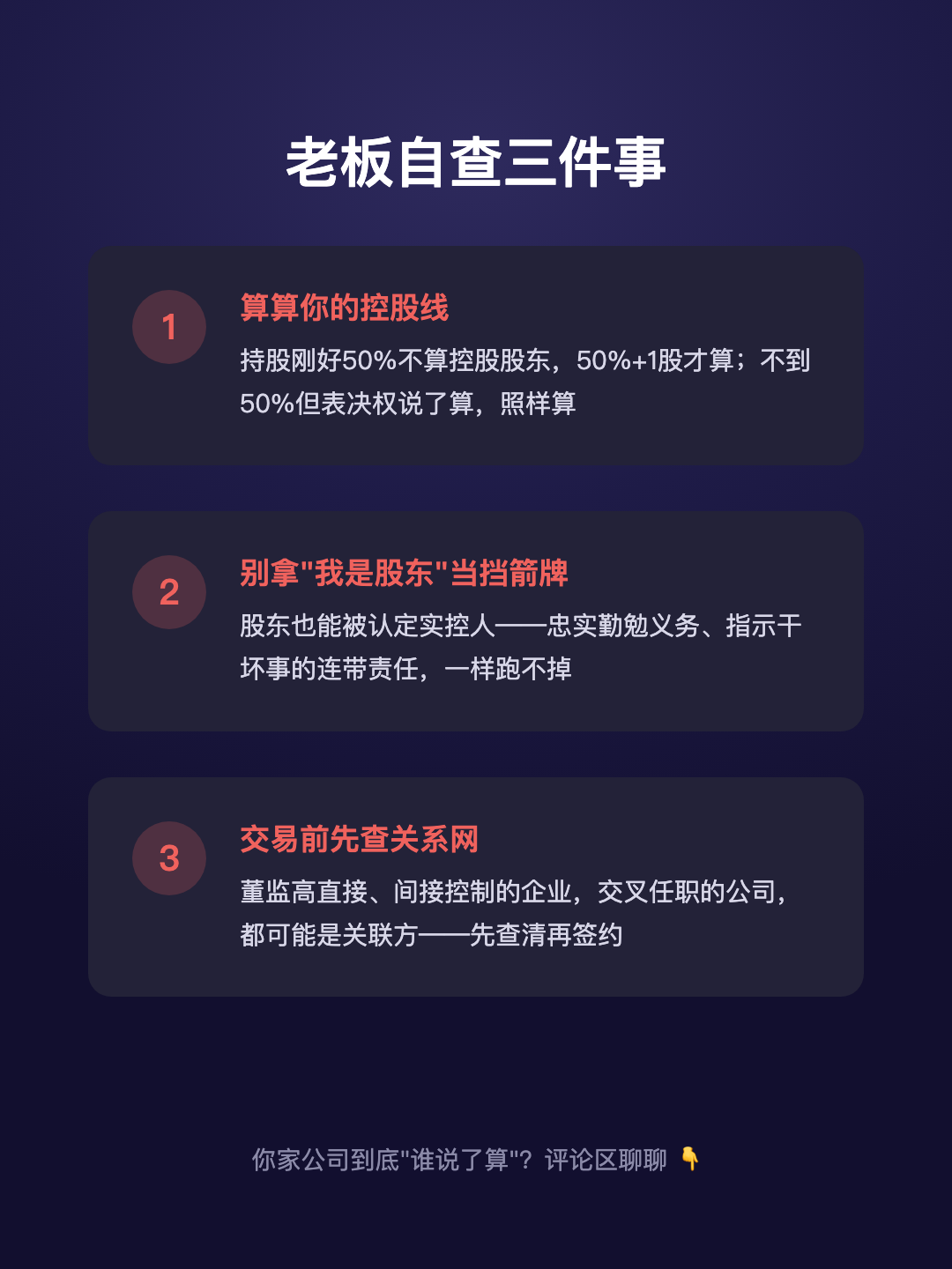持股刚好50% 就不是控股股东? 新法:真的不算 · p5.png