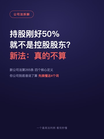 持股刚好50% 就不是控股股东？ 新法：真的不算